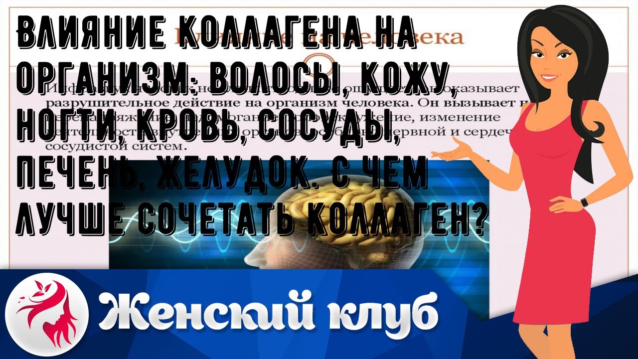Влияние коллагена на организм: волосы, кожу, ногти, кровь, сосуды ...