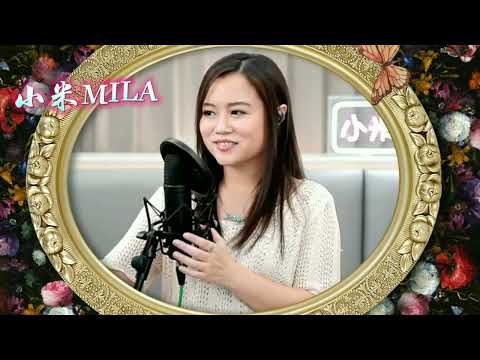 直播精選/原來你什麼都不要/都是你的錯/張惠妹/陳慧琳Cover by 小米Mila 🎤YouTube Live