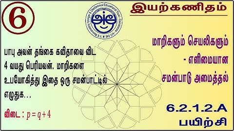 6.2.1.2.A - 6th Std Maths Made Sweet Algebra Framing Simple Equations