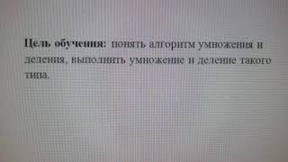 Юрченко В. О. Математика 3 класс. Письменное умножение и деление 140 * 2, 280:2