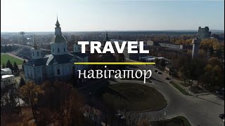 Охтирка: нафтова столиця, парк динозаврів та вулиця-музей | «Travel-навігатор». Випуск 2