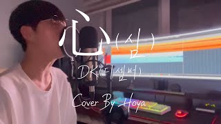 DECEMBER - 心 (Heart) (original song : Yarn ) Cover By . Hoya