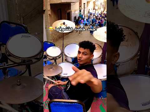 اجمد خضه هتشوفها في حياتك  ارقص درامز شوقي اوشا  خضه اكسبلور درامز