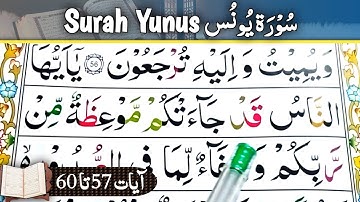 Surah Yunus || سورة يونس || Ayaat 57 to 60 || Ep 17 || Learn Quran At Home || Learn Quran Seekhain