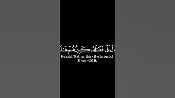 ﴿قَالُوا مَنْ فَعَلَ هَذَا بِآلِهَتِنَا إِنَّهُ لَمِنَ الظَّالِمِينَ﴾ سورة الأنبياء - ياسر الدوسري