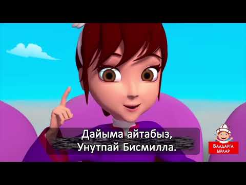 Video: Бисмилла деген эмне?