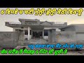 300 Gaj Kothi For Sale - 6 ਵਿਸਵੇ ਚ ਬਣੀ ਕੋਠੀ ਵਿਕਾਊ ਰੇਟ ਬਿਲਕੁਲ ਜਾਇਜ਼ 🏠