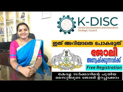 Kerala Government Job Portal || Dr Rani S Mohan || Registration details explained in Malayalam ||