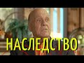 Меньшов оставил баснословное наследство!