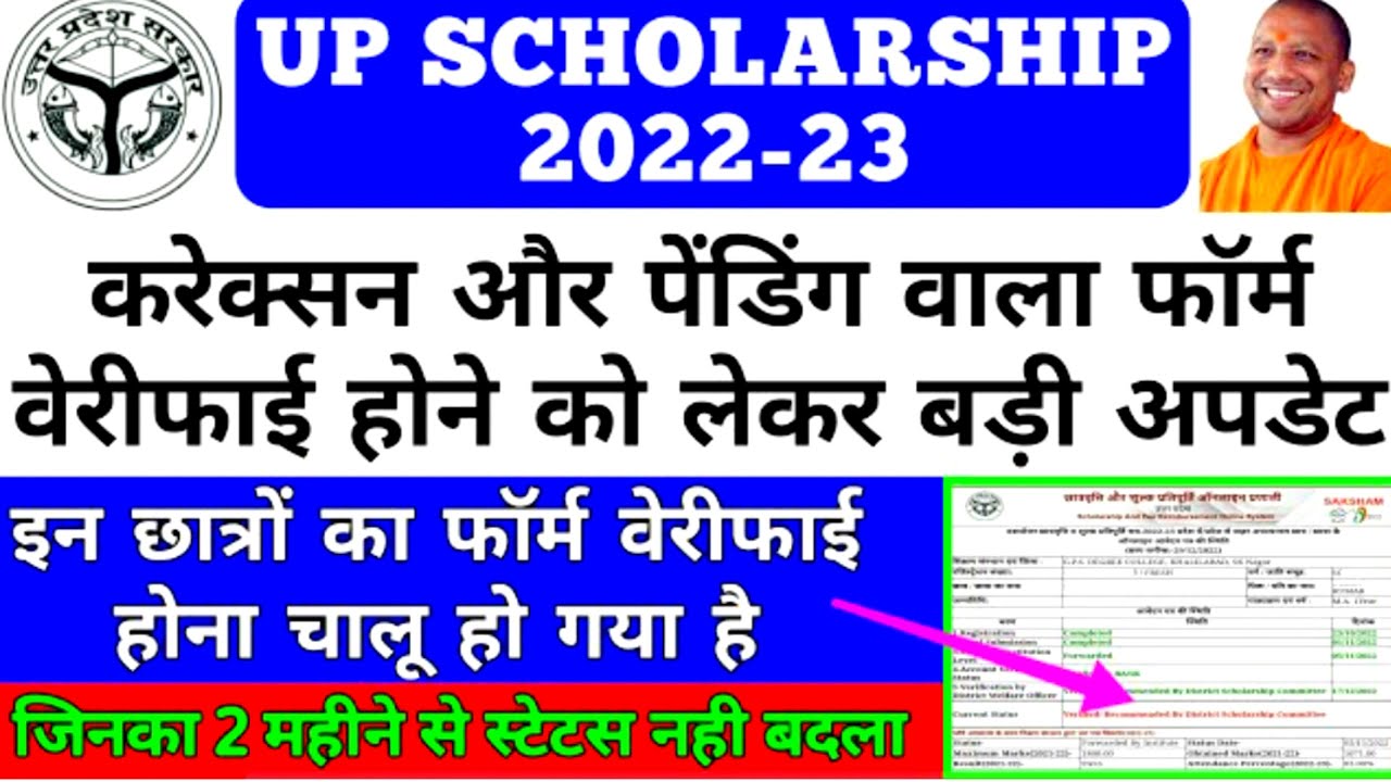 UP Scholarship Latest News Today 2022-23 || UP Scholarship Kab Tak ...