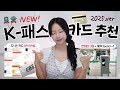 2025년 K-패스 교통카드 추천 🚇 지하철 3,100원 시대의 혜택과 최신 업데이트