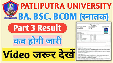 Patliputra University Part 3 Result 2021 |Patliputra University Part 3 Result Date |Ppu Part3 Result