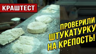 Что лучше бетоноконтакт или грунтовка для гипсовой штукатурки на бетоне? Экспиримент!