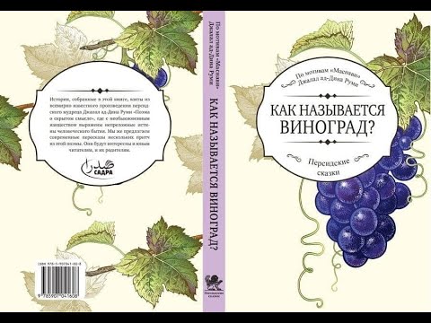 Как называется виноград? Как называется виноград?
