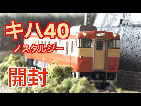 JR キハ40-2000形(JR西日本更新車・2134番ノスタルジー) Nゲージ TOMIX キハ40-2000形 JR西日本更新車・2134番