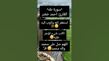 القرآن الكريم |ارح سمعك واستغفر ربك