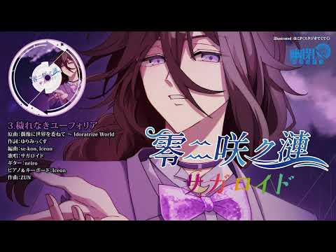 幽閉サテライト・少女フラクタル・幽閉カタルシス 公式チャンネル