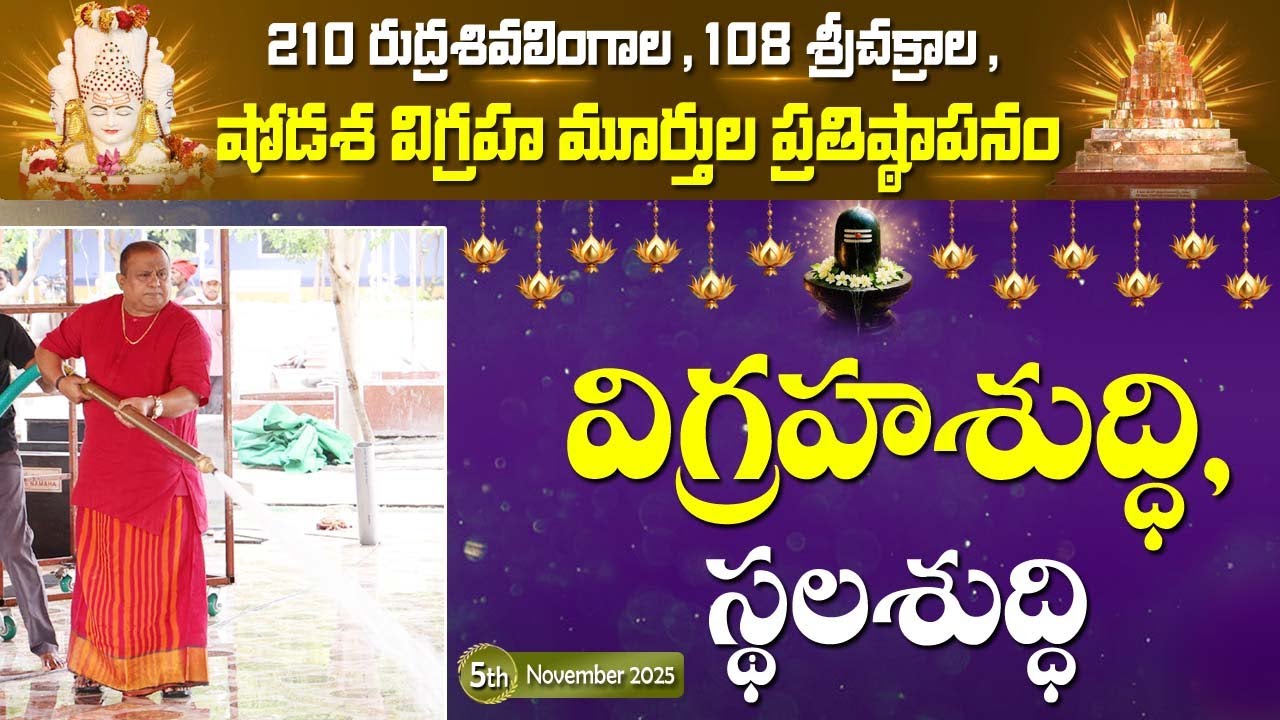 Sthala Shuddhi  | Rudralayam 2&3 / Rudra Shiva linga Pratishta  | Siddhaguru