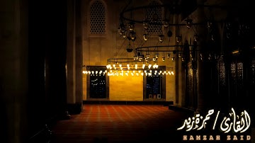 ( لمن الملك اليوم .. ) تلاوة تفيض جمــالاً من سورة غافر للقارئ | حمــزة زيـد 💫