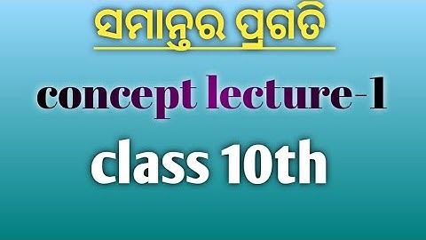 arithmetic progression in odia || samantara pragati class 10th