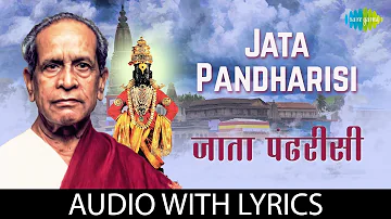 Jata Pandharin With Lyrics | जाता पंढरीसी सुख वाटे | Pt. Bhimsen Joshi | Jata Pandharisi Abhang Vani