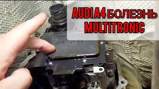 Audi A4 вариатор Multitronic. Не снимается с парковки не заводится. Ремонт блока управления коробкой
