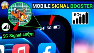 📶 5G Signal Booster Banao Ghar Me | Network Speed Booster 📡 Kaise Banaye @SamarExperiment 