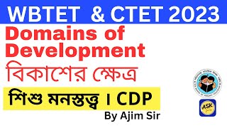 Domains of Development | বিকাশের ক্ষেত্র | CDP | Class 3