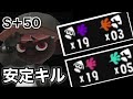 ［S＋帯］クーゲルガチ勢の安定したキル立ち回り［スプラトゥーン3/クーゲルシュライバー］