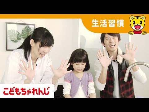 「風邪予防！正しい手洗いのコツ」＜こどもちゃれんじ＞ライブ授業【しまじろうチャンネル公式】