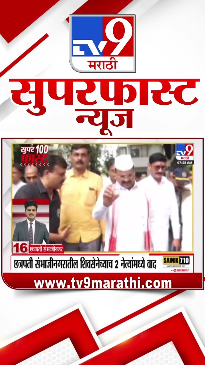 MahaFast News 100  महाफास्ट न्यूज 100  22 January 2025 Marathi News tv9 marathi