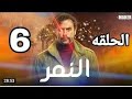 مسلسل النمر الحلقه 6 