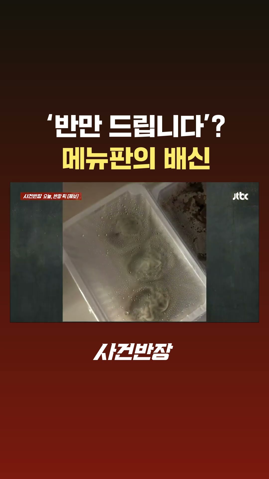 '사진의 반만 드립니다'?…유명 프랜차이즈 메뉴판의 배신 #JTBC #Shorts