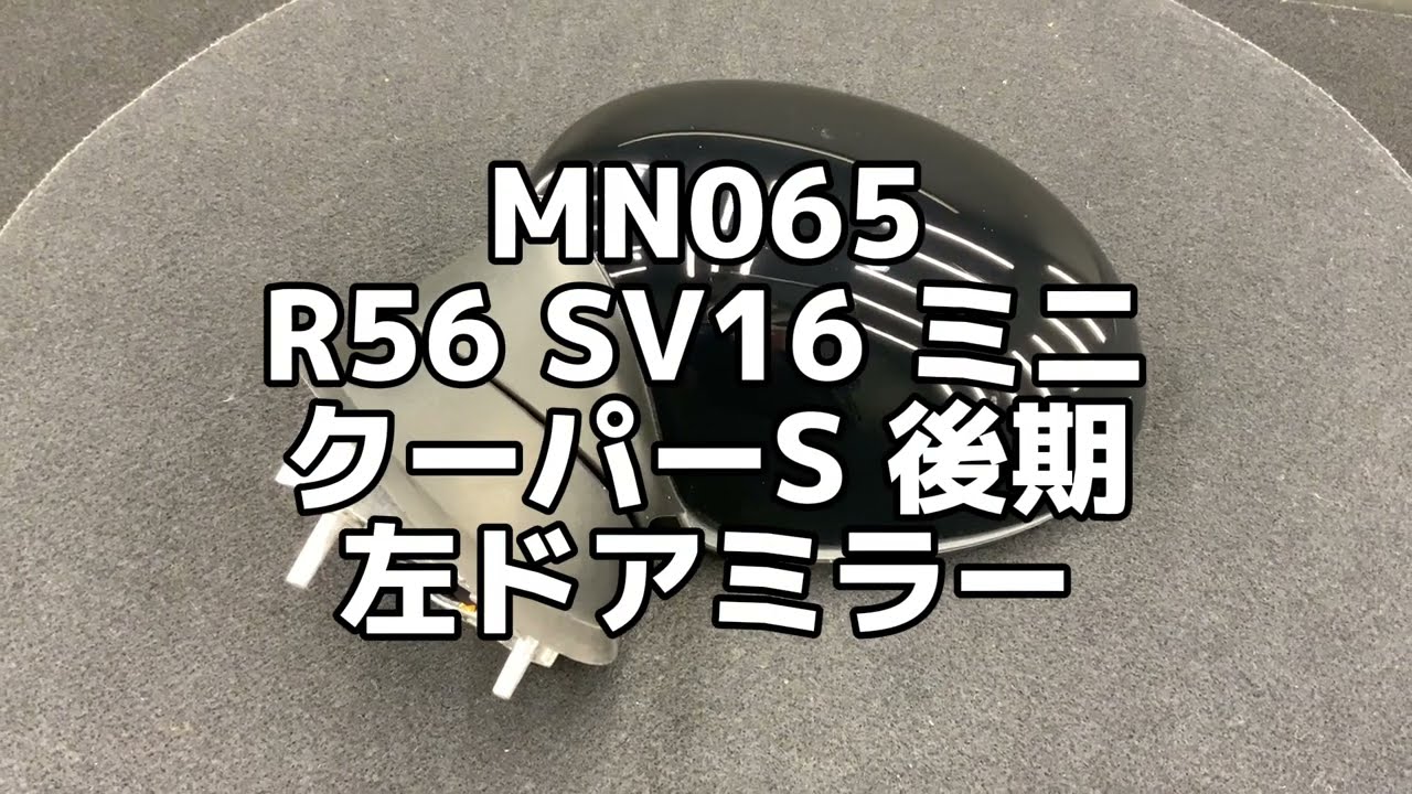 MN R SV ミニ クーパーS 後期 左ドアミラー   YouTube