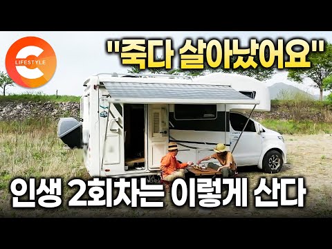 죽다 살아나니 아예 다른 사람이 되었습니다. "아파 보니까 사는 거 별거 아니더라고요" 삶의 고비를 넘긴 인생 2회차 남자가 마침내 선택한 자유ㅣ#한국기행