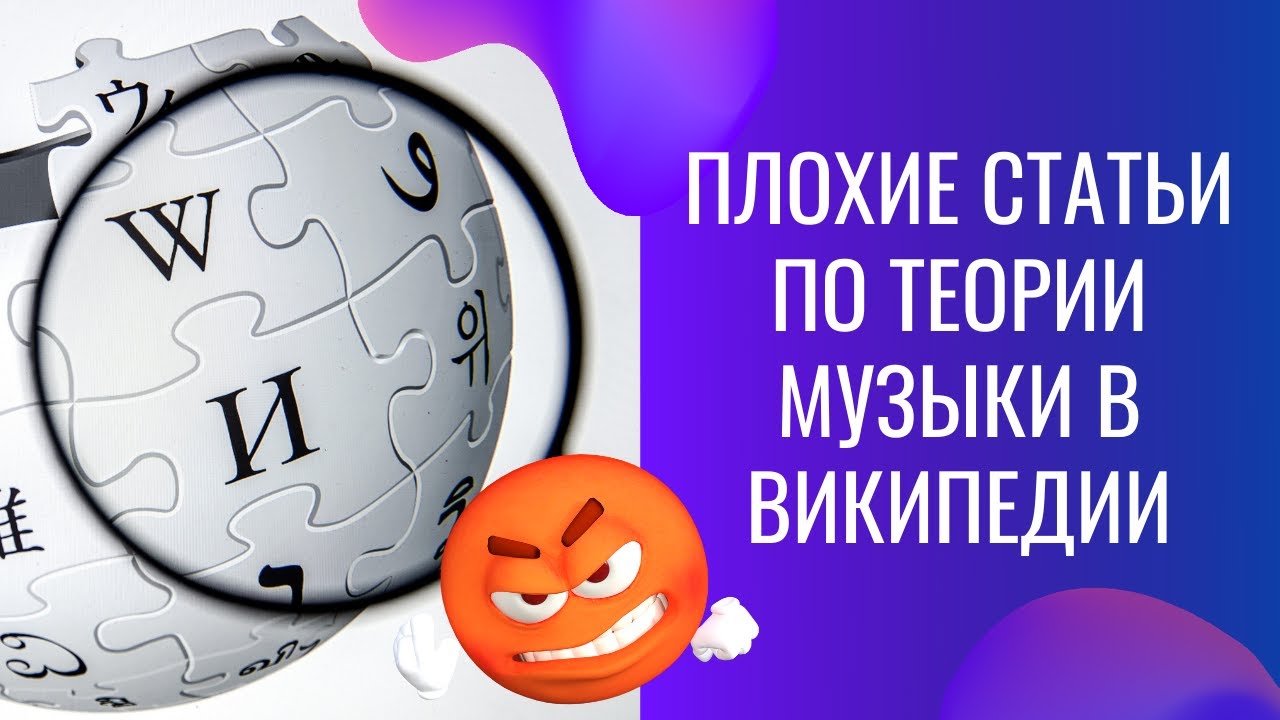 ПЛОХИЕ статьи по ТЕОРИИ в Wikipedia