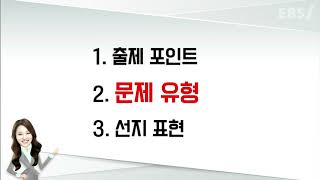 기출 분석 어떻게 해야 하나요? | 사회문화, 박봄,Q&A 특강, 공부법 | EBSi 고교강의 screenshot 5