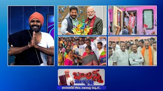 Cm Revanth Reddy Vs Modi | Kcr | Seethakka | Mallareddy-Etela Rajender | #Balannamuchatlu