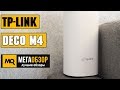 TP-LINK Deco M4 (2-pack). Обзор домашней Mesh Wi-Fi системы