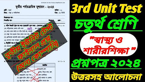 class 4 3rd unit test question paper 2024/swastho o sarir sikkha/class 4/3rd unit test/third unit