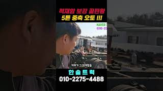 5톤 중축 카고/ 오토미션/ 12년식/ 26만km/ 적재함 보강 끝판왕 !!!/ 한솔트럭