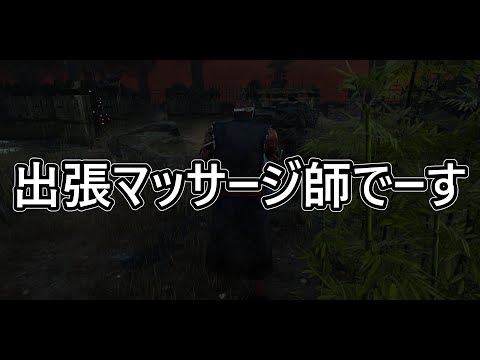【ゆっくり実況】ゆけドクター、放電爆破【DbD/キラー生活】