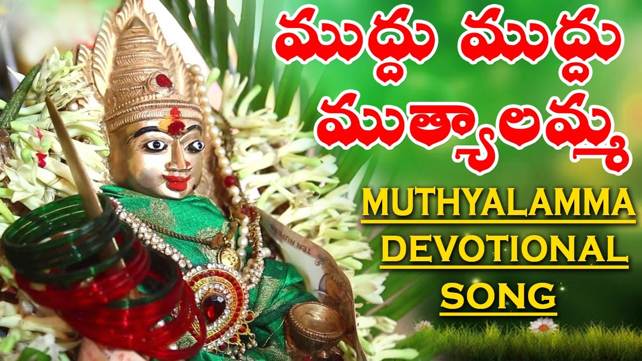   Muthyalamma Devotional Song