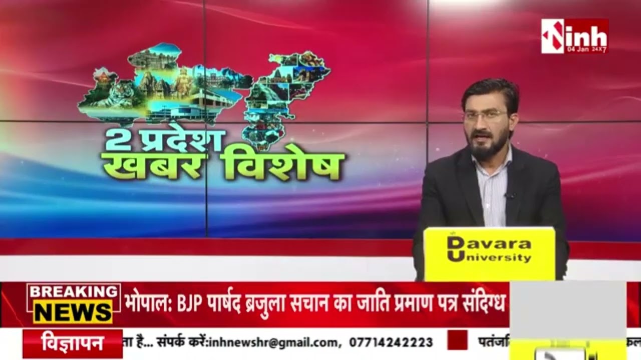 MP News: मध्य प्रदेश की आज की बड़ी खबरें | MP Latest News | 04 January 2026