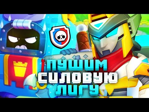 ПУШ одиночной СИЛОВОЙ