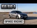 KIA Rio 4 обзор/сравнение Mitsubishi Lancer 9