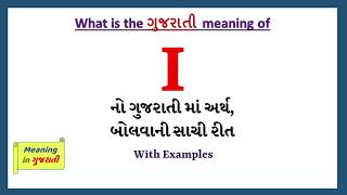 Cry ditto to Meaning in Gujarati, Cry ditto to નો અર્થ શું છે, Cry ditto  to ગુજરાતી માં