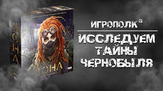 Зона. Тайны Чернобыля.