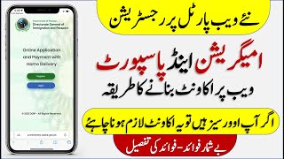 How to Register an account for Pakistani Passport Online Renewal | DGIP Pakistan Website account