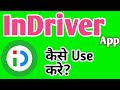 InDriver App Kaise Use Kare in hindi